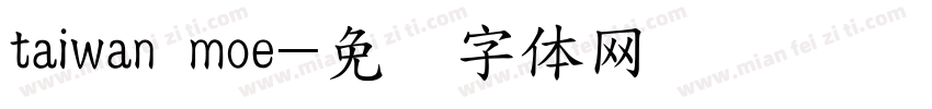 taiwan moe字体转换